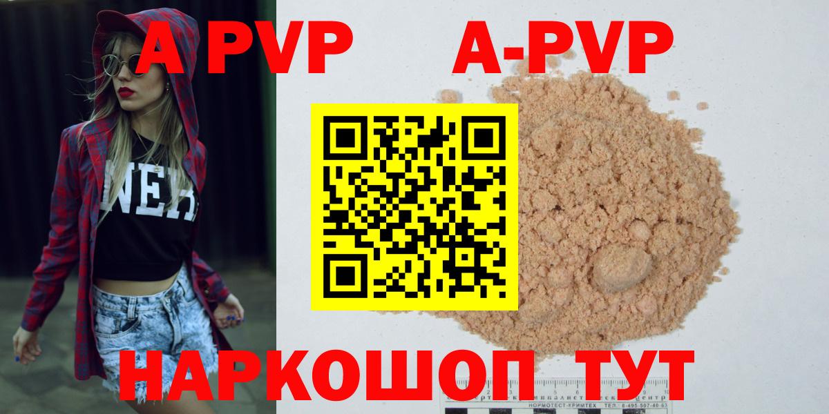 Альфа ПВП VHQ  продажа наркотиков  Кузнецк  Alfa_PVP мука  Вход с VPN  A-PVP СК КРИС 
