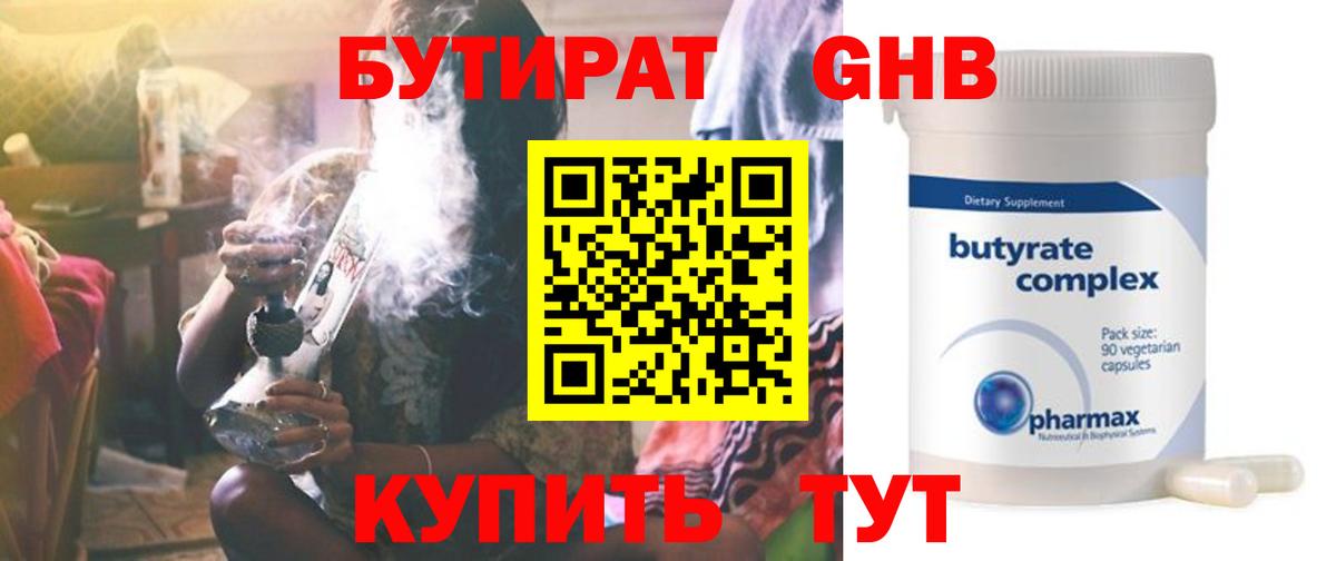 БУТИРАТ жидкий экстази Кузнецк