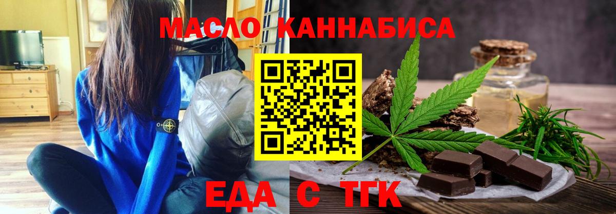 Еда ТГК конопля Кузнецк