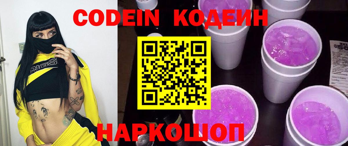 Codein напиток Lean (лин)  Вход с VPN  Кодеиновый сироп Lean напиток Lean (лин)  Кузнецк 