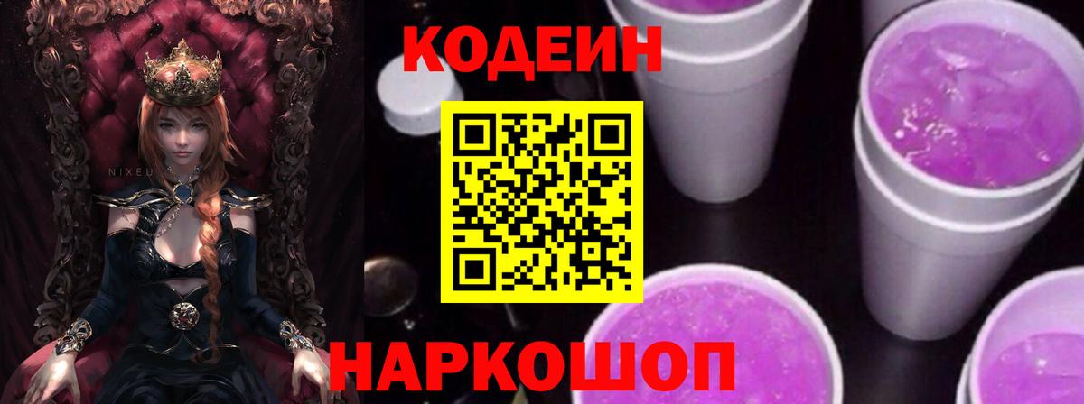 Кодеиновый сироп Lean напиток Lean (лин) Кузнецк