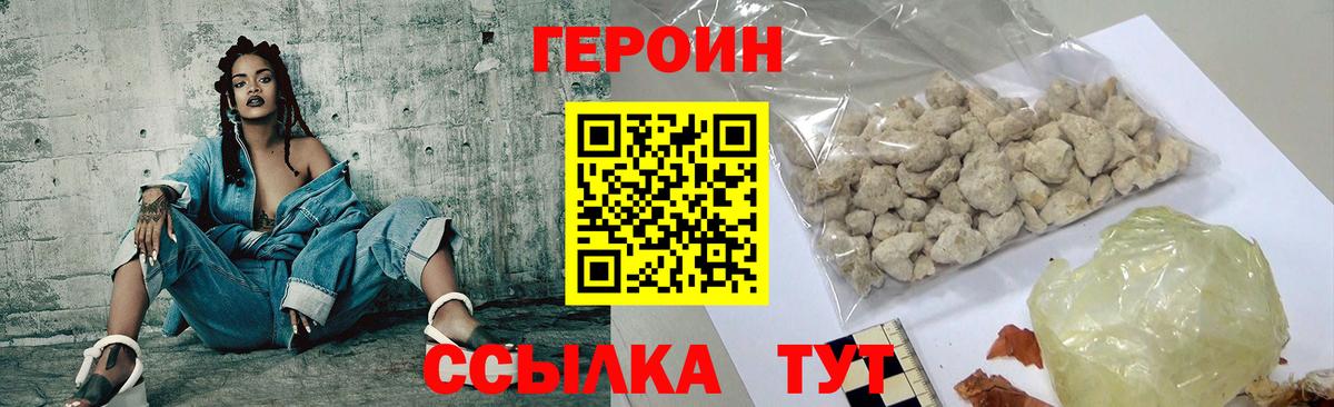 Героин Heroin  Героин  Кузнецк  Вход с VPN 