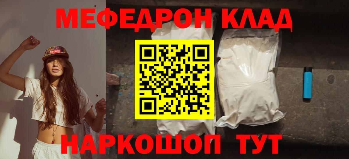 Мефедрон mephedrone  Вход с VPN  Мефедрон  Кузнецк  закладки  Мефедрон мяу мяу 