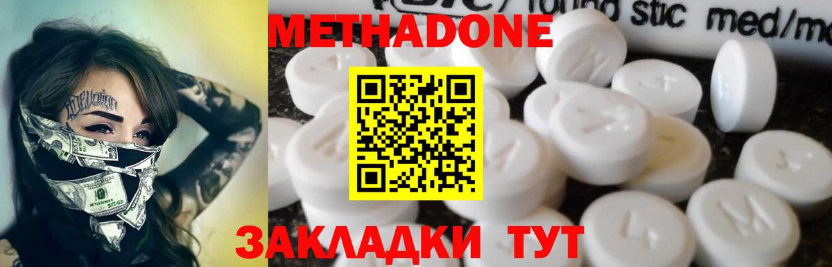 Метадон кристалл  Вход с VPN  МЕТАДОН мёд  Кузнецк 